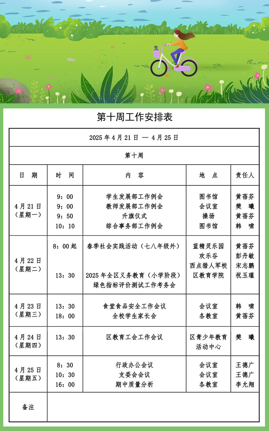 第十周工作安排表.png