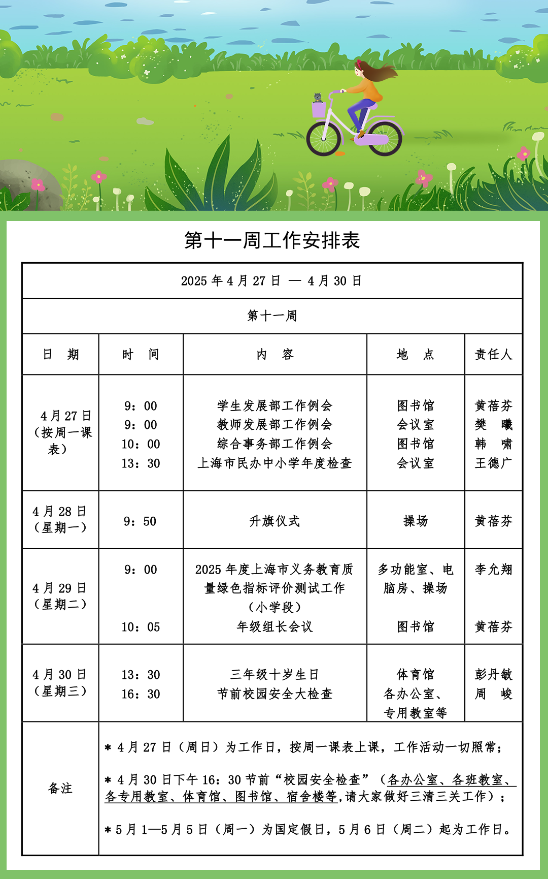 第十一周工作安排表.png