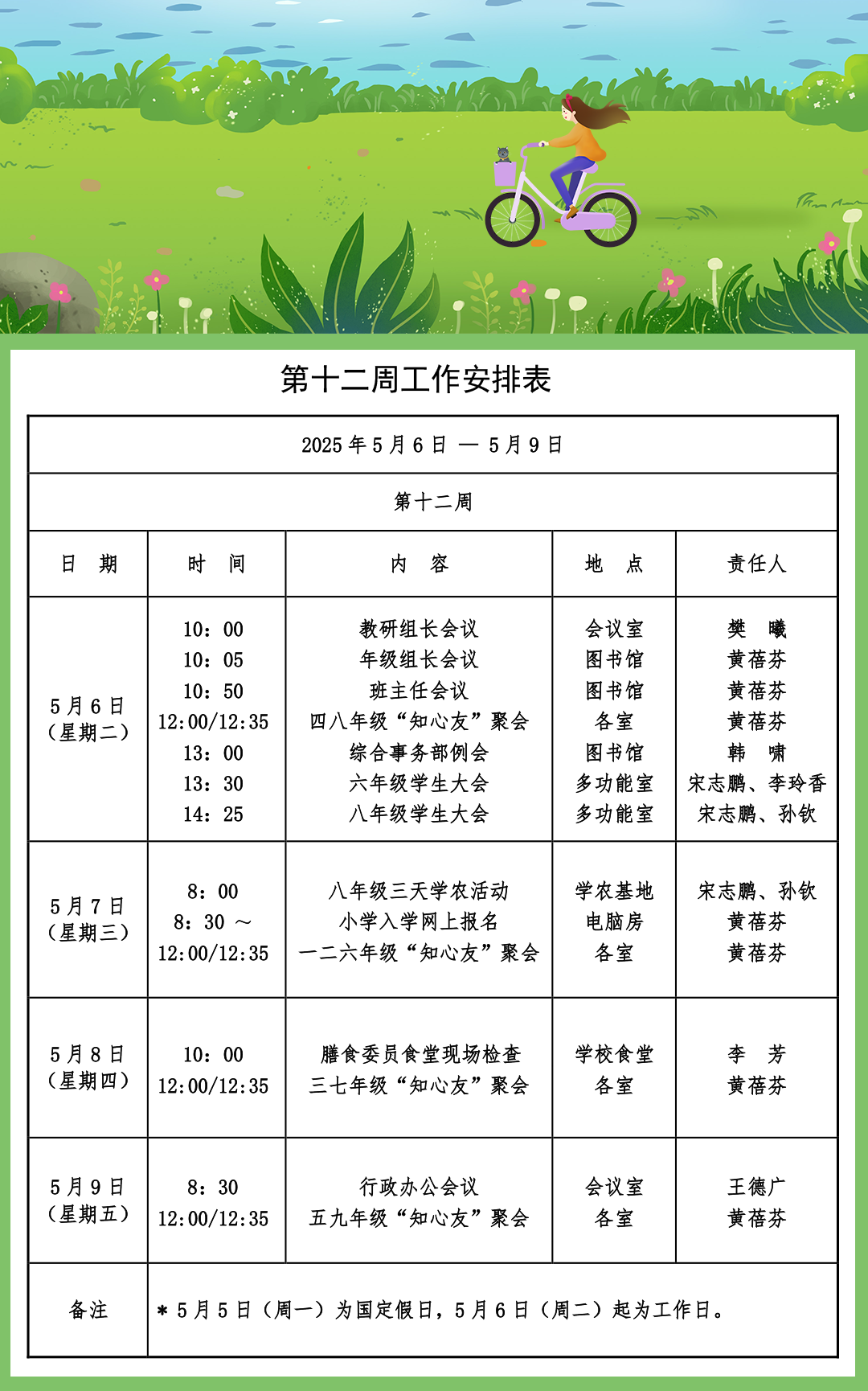 第十二周工作安排表.png