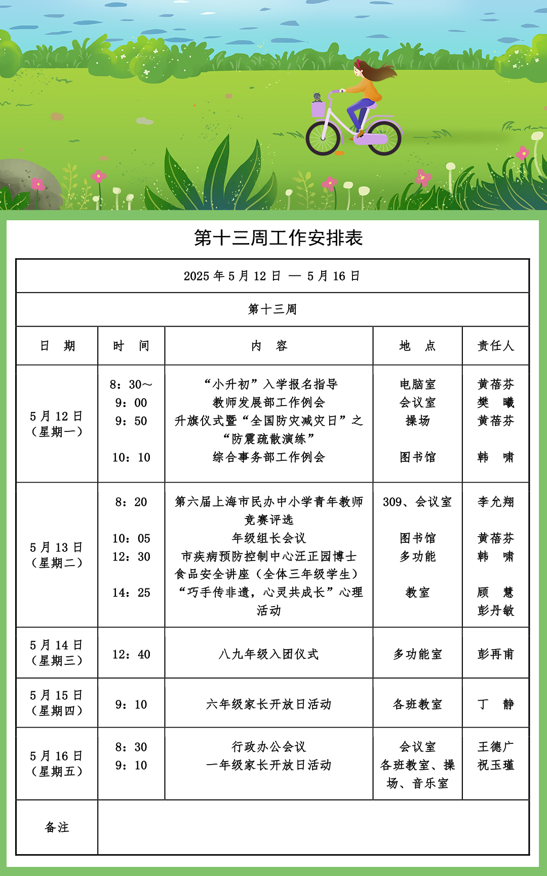第十三周工作安排表.png