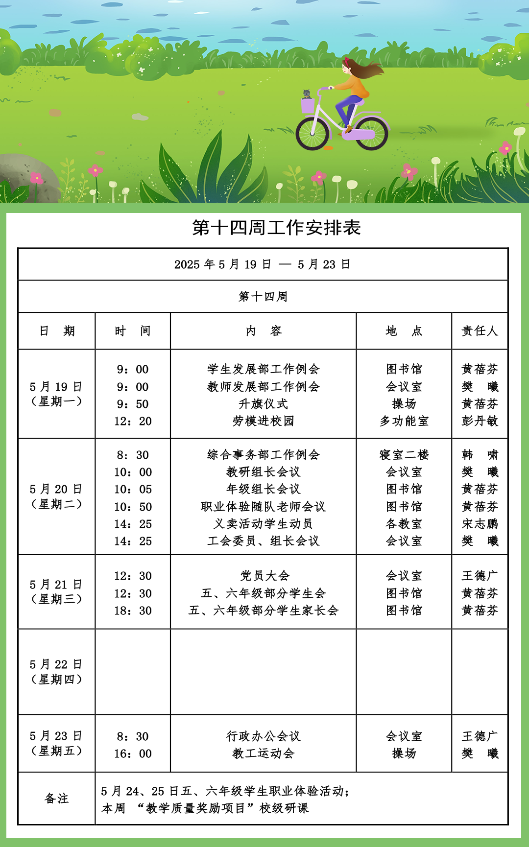 第十四周工作安排表.png