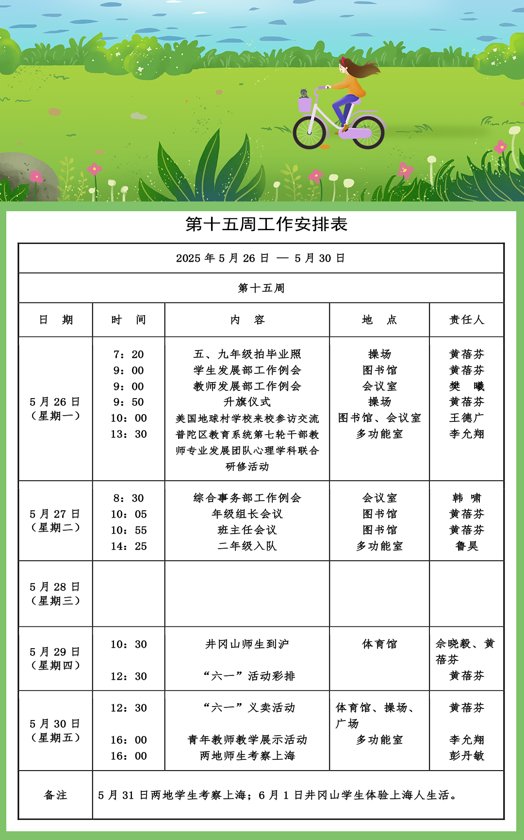 第十五周工作安排表.png