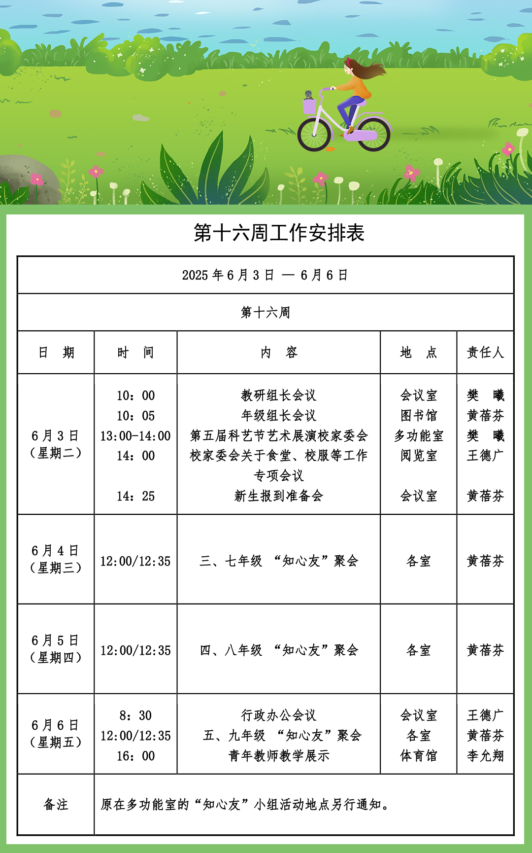 第十六周工作安排表(4).png
