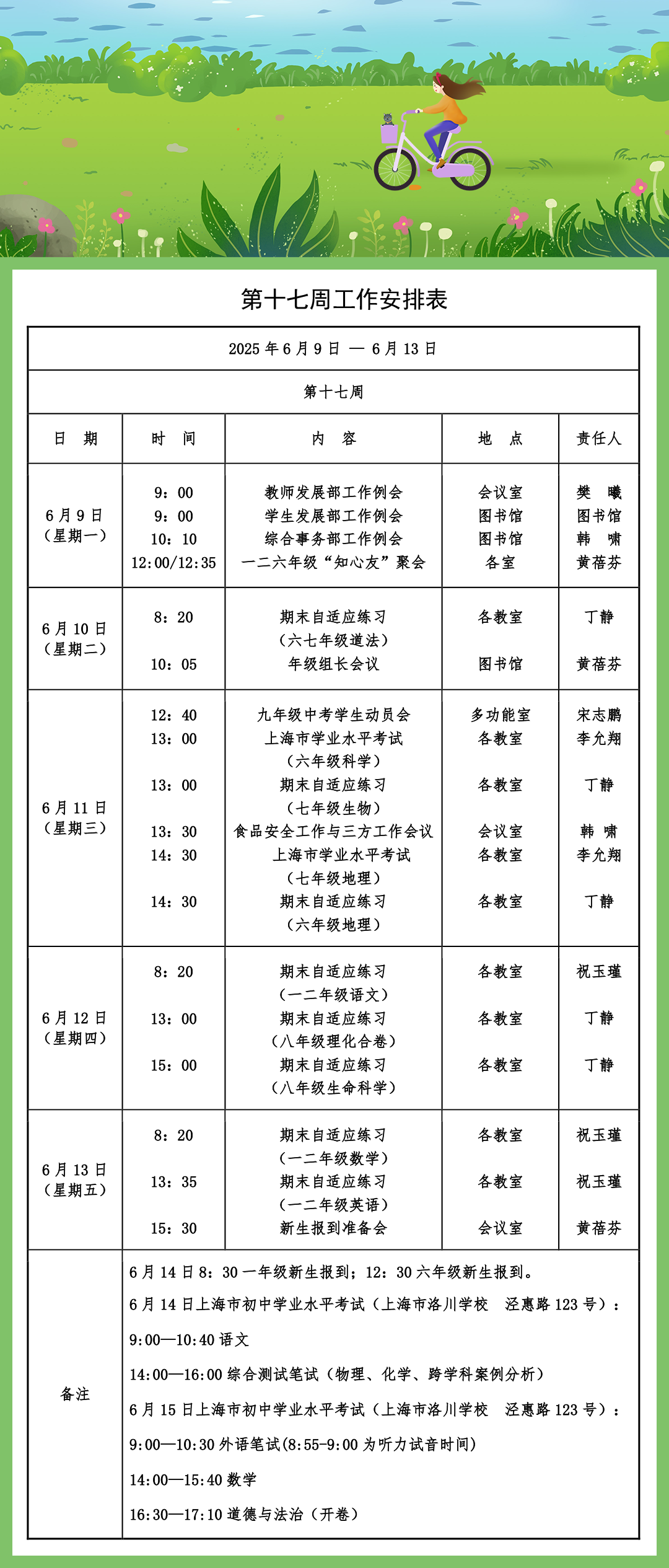 第十七周工作安排表(1).png