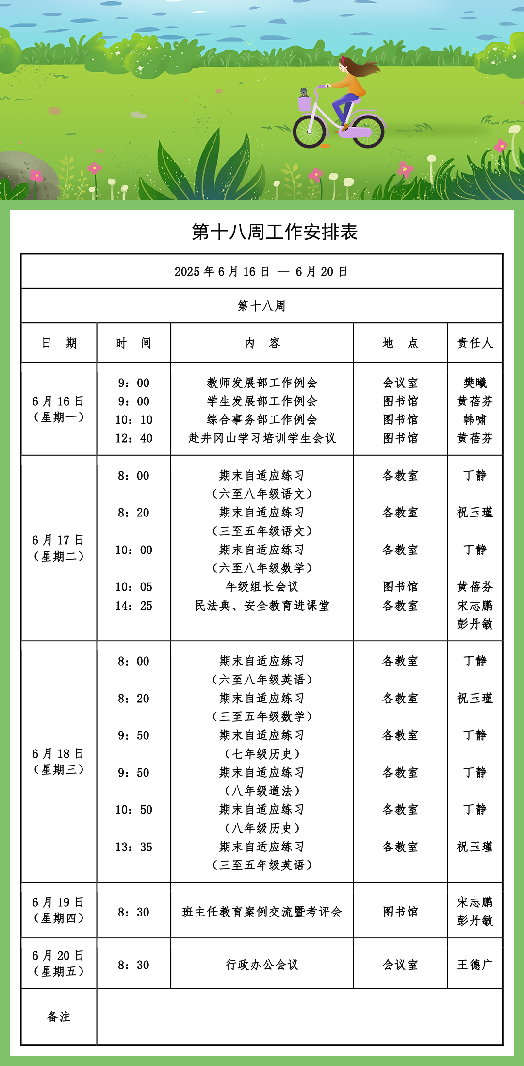 第十八周工作安排表.png