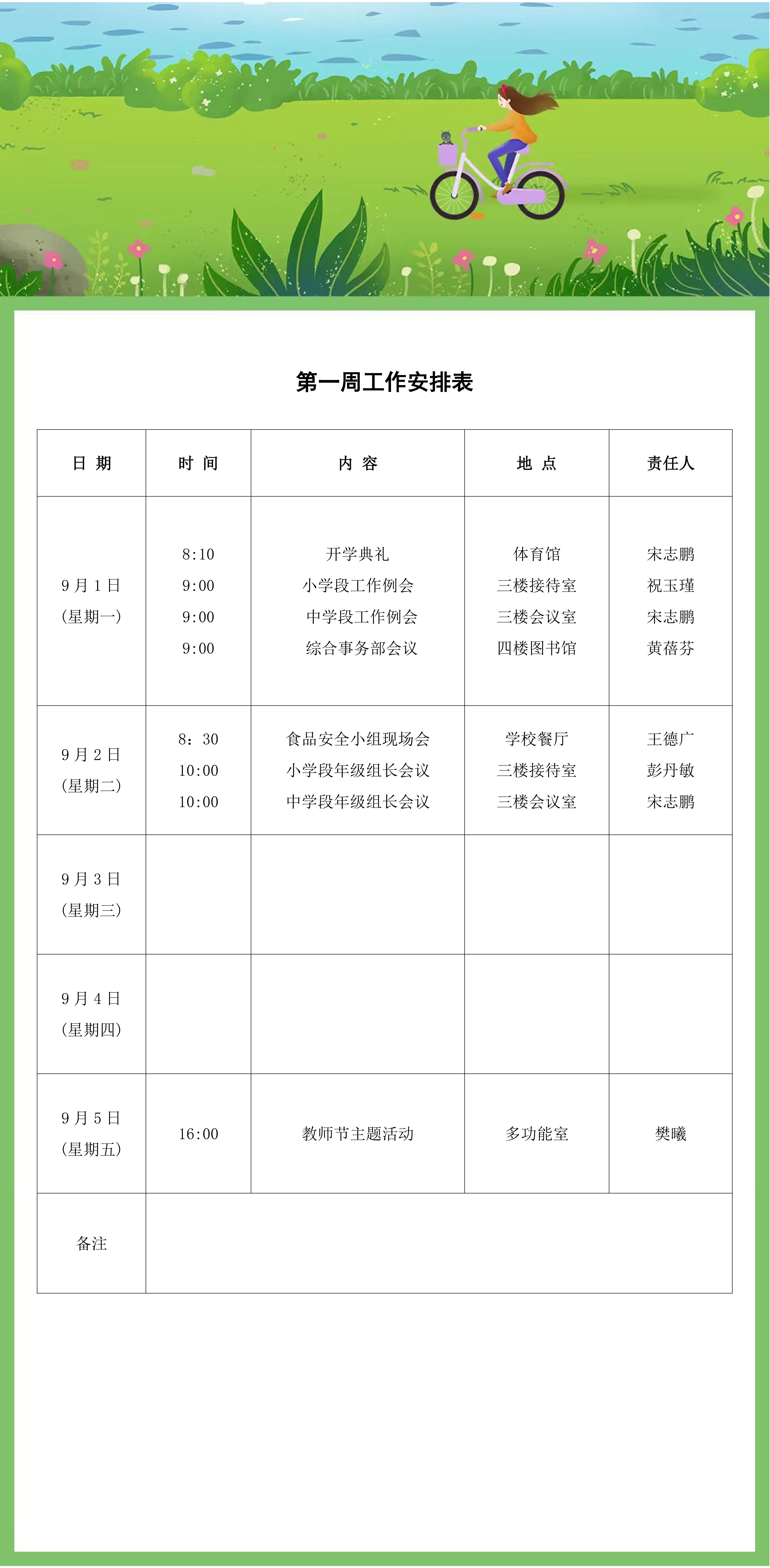 第一周工作安排表.jpg