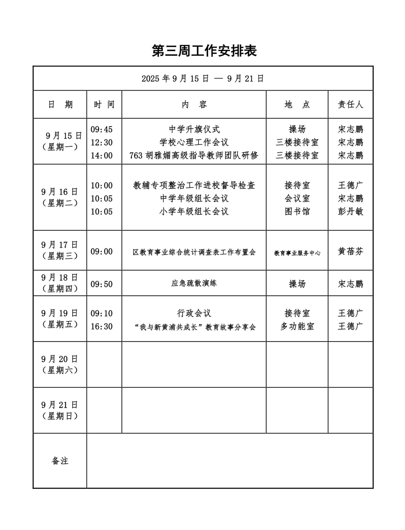 第3周工作安排.jpg