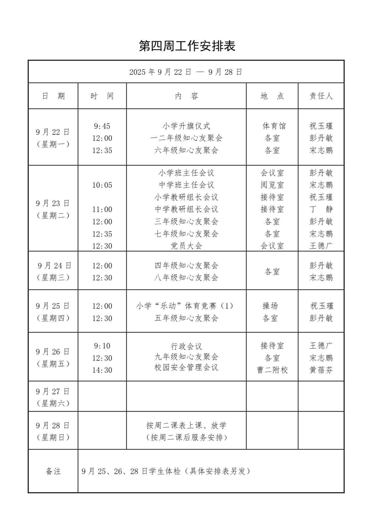 第4周工作安排表.jpg